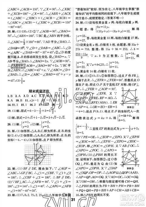 江西教育出版社2023年秋精英新课堂三点分层作业八年级数学上册北师大版参考答案 江西教育出版社2023年秋精英新课堂三点分层作业八年级数学上册北师大版参考答案