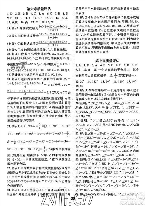 江西教育出版社2023年秋精英新课堂三点分层作业八年级数学上册北师大版参考答案 江西教育出版社2023年秋精英新课堂三点分层作业八年级数学上册北师大版参考答案