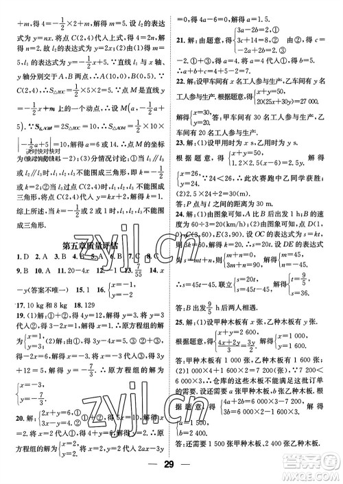 江西教育出版社2023年秋精英新课堂三点分层作业八年级数学上册北师大版参考答案