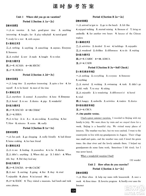延边人民出版社2023年秋励耘书业励耘新同步八年级英语上册人教版答案 延边人民出版社2023年秋励耘书业励耘新同步八年级英语上册人教版答案
