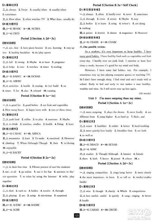 延边人民出版社2023年秋励耘书业励耘新同步八年级英语上册人教版答案 延边人民出版社2023年秋励耘书业励耘新同步八年级英语上册人教版答案