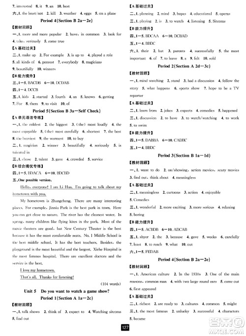 延边人民出版社2023年秋励耘书业励耘新同步八年级英语上册人教版答案 延边人民出版社2023年秋励耘书业励耘新同步八年级英语上册人教版答案