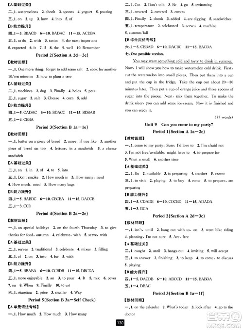 延边人民出版社2023年秋励耘书业励耘新同步八年级英语上册人教版答案 延边人民出版社2023年秋励耘书业励耘新同步八年级英语上册人教版答案