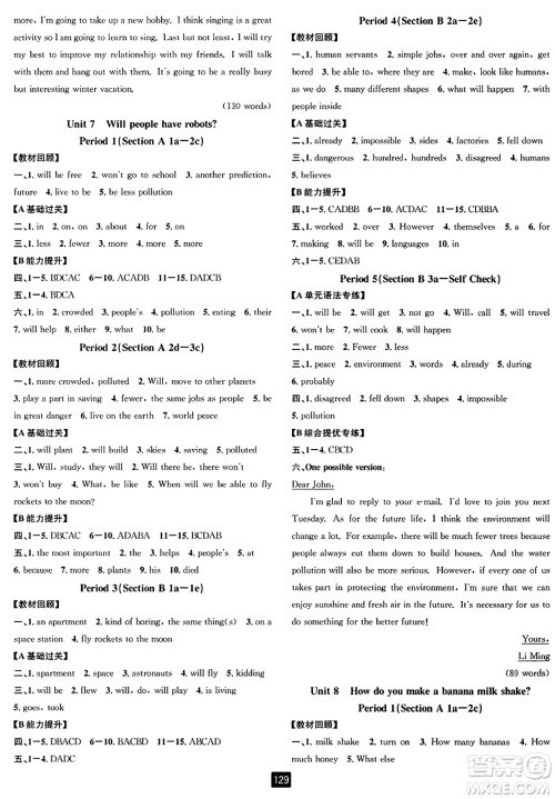 延边人民出版社2023年秋励耘书业励耘新同步八年级英语上册人教版答案 延边人民出版社2023年秋励耘书业励耘新同步八年级英语上册人教版答案