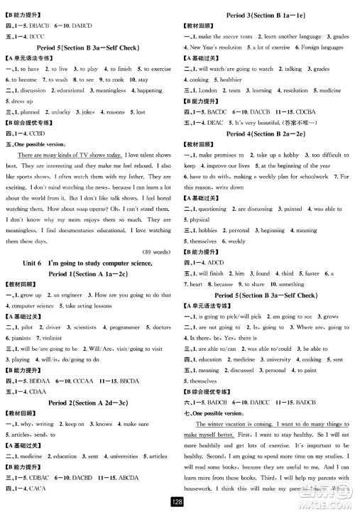 延边人民出版社2023年秋励耘书业励耘新同步八年级英语上册人教版答案 延边人民出版社2023年秋励耘书业励耘新同步八年级英语上册人教版答案