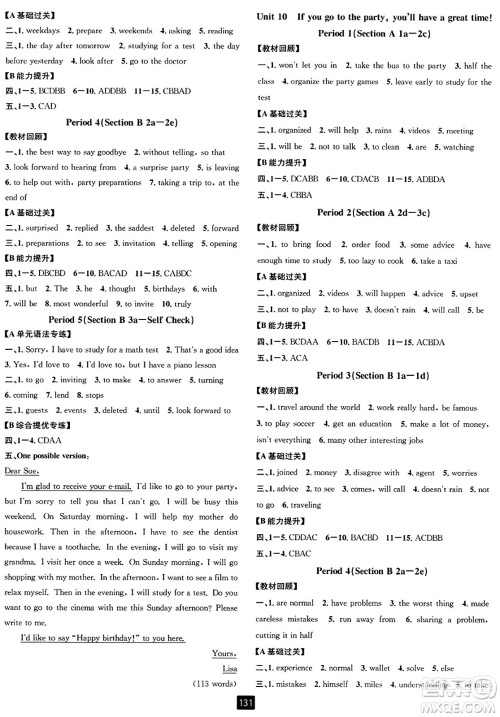 延边人民出版社2023年秋励耘书业励耘新同步八年级英语上册人教版答案 延边人民出版社2023年秋励耘书业励耘新同步八年级英语上册人教版答案