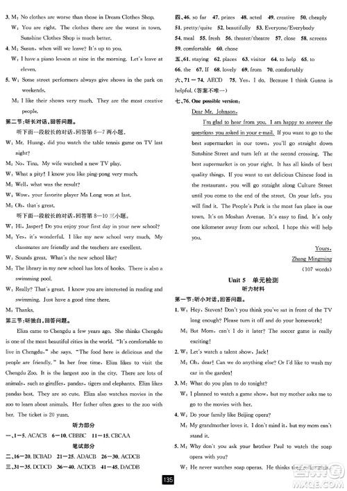 延边人民出版社2023年秋励耘书业励耘新同步八年级英语上册人教版答案 延边人民出版社2023年秋励耘书业励耘新同步八年级英语上册人教版答案