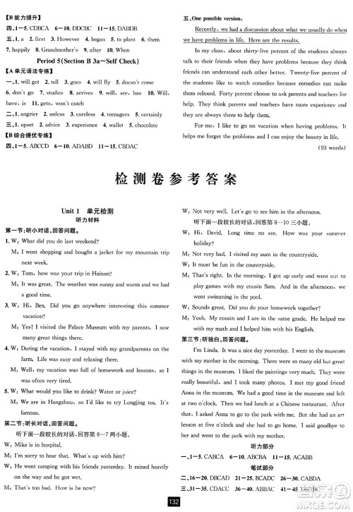 延边人民出版社2023年秋励耘书业励耘新同步八年级英语上册人教版答案 延边人民出版社2023年秋励耘书业励耘新同步八年级英语上册人教版答案
