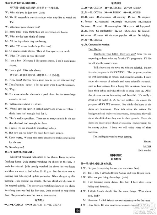 延边人民出版社2023年秋励耘书业励耘新同步八年级英语上册人教版答案 延边人民出版社2023年秋励耘书业励耘新同步八年级英语上册人教版答案