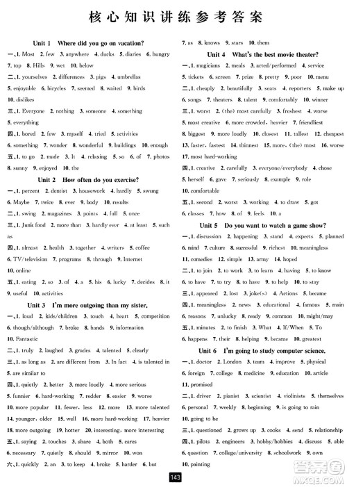 延边人民出版社2023年秋励耘书业励耘新同步八年级英语上册人教版答案 延边人民出版社2023年秋励耘书业励耘新同步八年级英语上册人教版答案