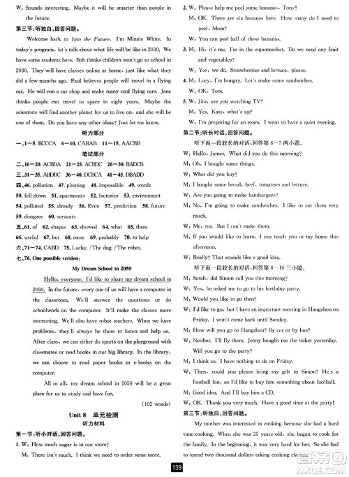 延边人民出版社2023年秋励耘书业励耘新同步八年级英语上册人教版答案 延边人民出版社2023年秋励耘书业励耘新同步八年级英语上册人教版答案