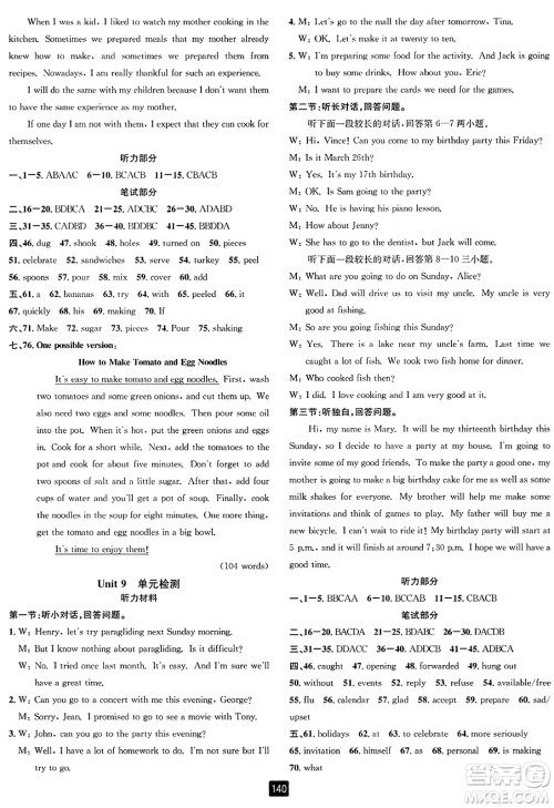 延边人民出版社2023年秋励耘书业励耘新同步八年级英语上册人教版答案 延边人民出版社2023年秋励耘书业励耘新同步八年级英语上册人教版答案