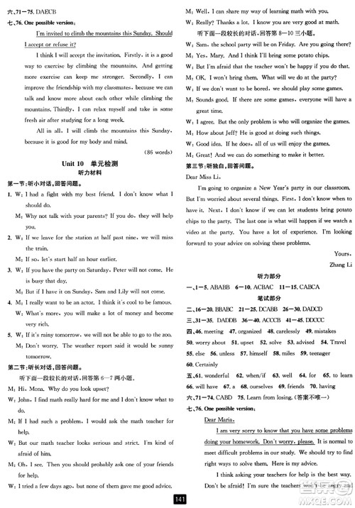 延边人民出版社2023年秋励耘书业励耘新同步八年级英语上册人教版答案 延边人民出版社2023年秋励耘书业励耘新同步八年级英语上册人教版答案