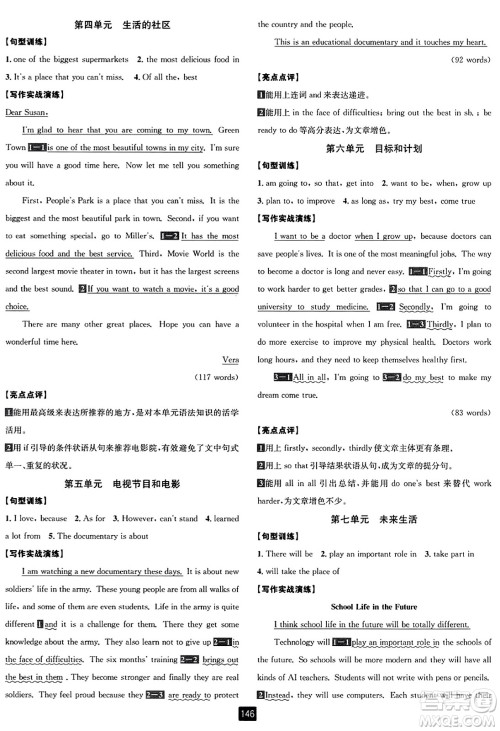 延边人民出版社2023年秋励耘书业励耘新同步八年级英语上册人教版答案 延边人民出版社2023年秋励耘书业励耘新同步八年级英语上册人教版答案