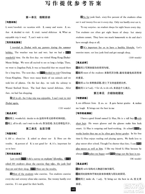 延边人民出版社2023年秋励耘书业励耘新同步八年级英语上册人教版答案 延边人民出版社2023年秋励耘书业励耘新同步八年级英语上册人教版答案