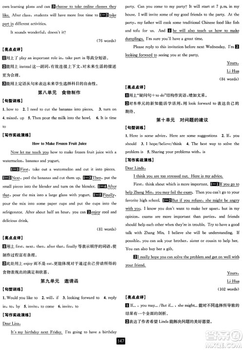 延边人民出版社2023年秋励耘书业励耘新同步八年级英语上册人教版答案 延边人民出版社2023年秋励耘书业励耘新同步八年级英语上册人教版答案