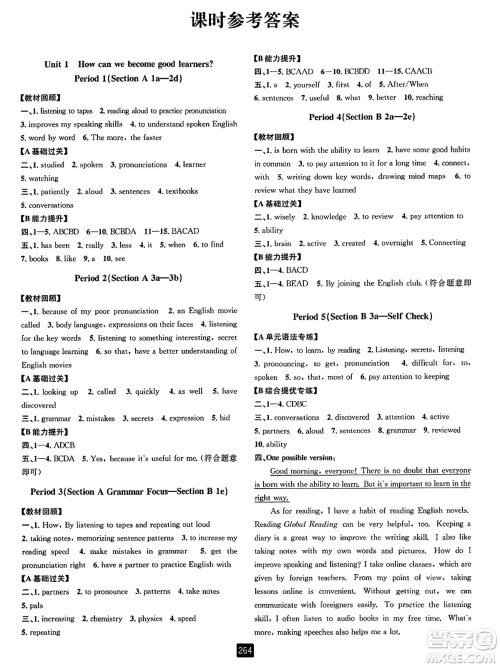延边人民出版社2023年秋励耘书业励耘新同步九年级英语全一册人教版答案