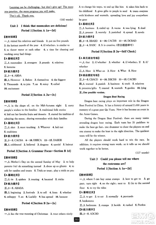 延边人民出版社2023年秋励耘书业励耘新同步九年级英语全一册人教版答案