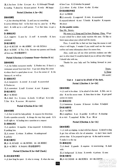 延边人民出版社2023年秋励耘书业励耘新同步九年级英语全一册人教版答案
