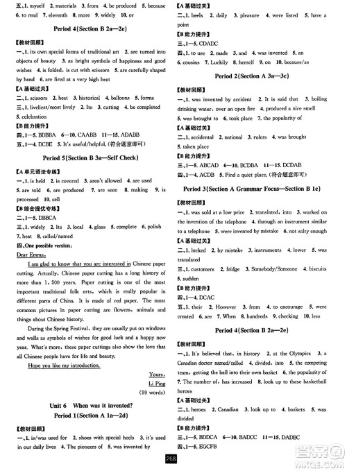延边人民出版社2023年秋励耘书业励耘新同步九年级英语全一册人教版答案