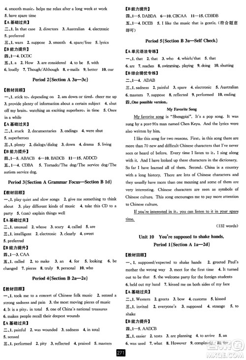 延边人民出版社2023年秋励耘书业励耘新同步九年级英语全一册人教版答案