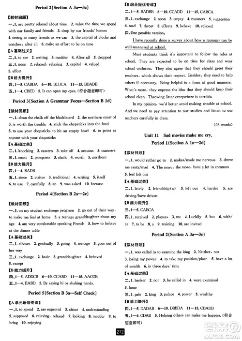 延边人民出版社2023年秋励耘书业励耘新同步九年级英语全一册人教版答案