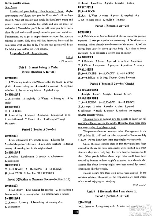 延边人民出版社2023年秋励耘书业励耘新同步九年级英语全一册人教版答案