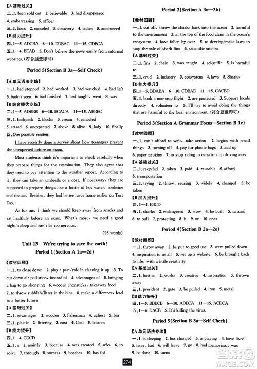 延边人民出版社2023年秋励耘书业励耘新同步九年级英语全一册人教版答案
