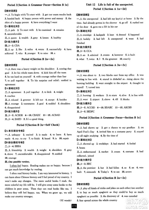 延边人民出版社2023年秋励耘书业励耘新同步九年级英语全一册人教版答案
