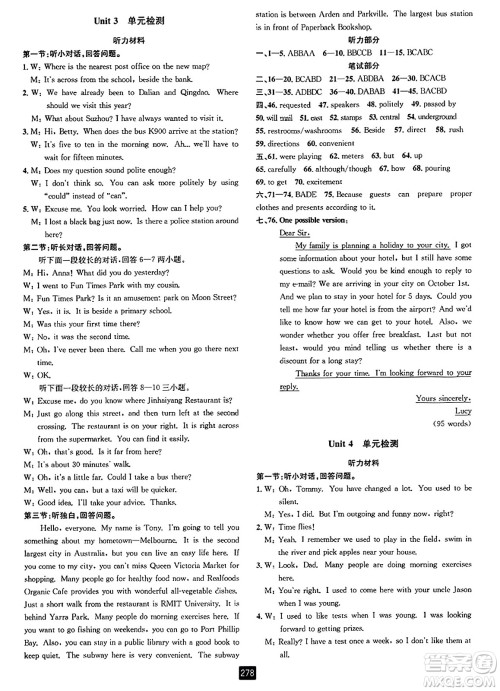 延边人民出版社2023年秋励耘书业励耘新同步九年级英语全一册人教版答案