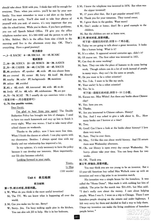延边人民出版社2023年秋励耘书业励耘新同步九年级英语全一册人教版答案