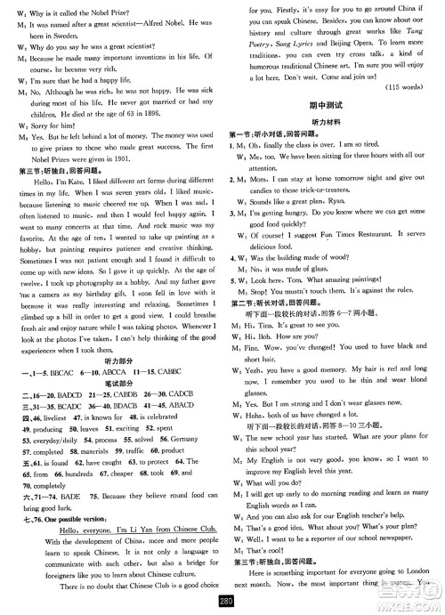 延边人民出版社2023年秋励耘书业励耘新同步九年级英语全一册人教版答案
