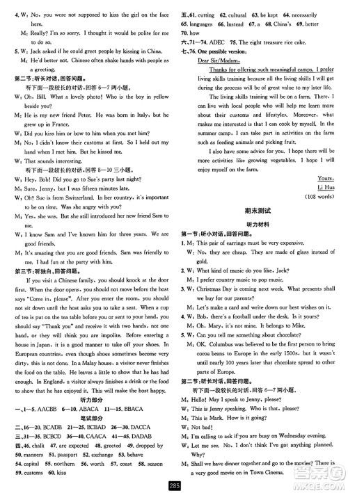 延边人民出版社2023年秋励耘书业励耘新同步九年级英语全一册人教版答案