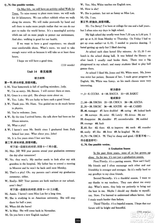延边人民出版社2023年秋励耘书业励耘新同步九年级英语全一册人教版答案