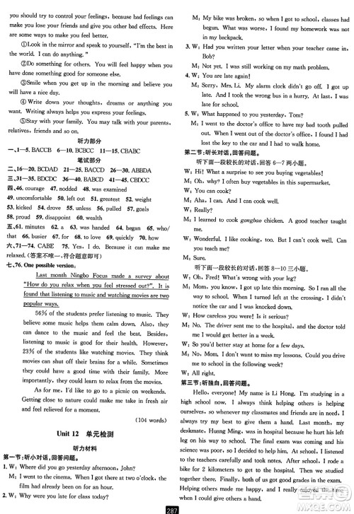 延边人民出版社2023年秋励耘书业励耘新同步九年级英语全一册人教版答案