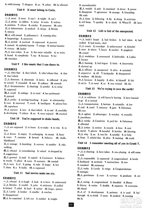 延边人民出版社2023年秋励耘书业励耘新同步九年级英语全一册人教版答案