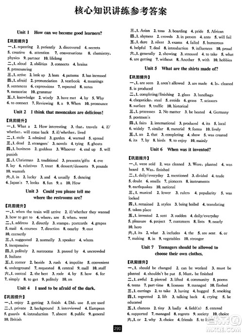 延边人民出版社2023年秋励耘书业励耘新同步九年级英语全一册人教版答案