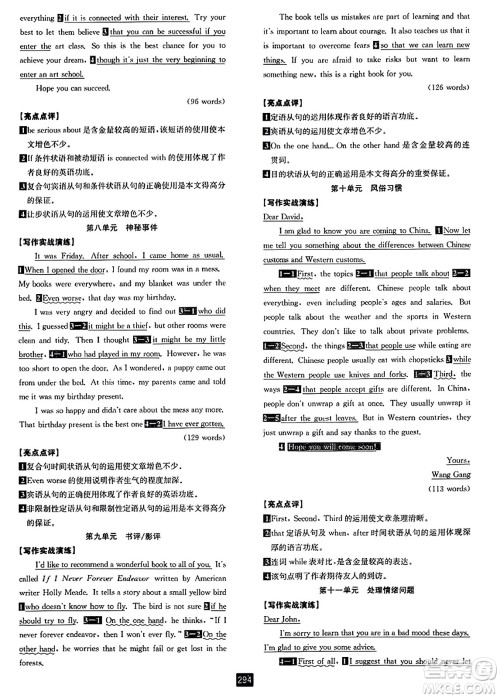 延边人民出版社2023年秋励耘书业励耘新同步九年级英语全一册人教版答案