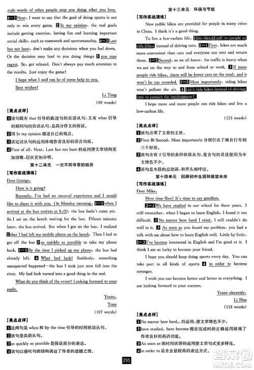 延边人民出版社2023年秋励耘书业励耘新同步九年级英语全一册人教版答案