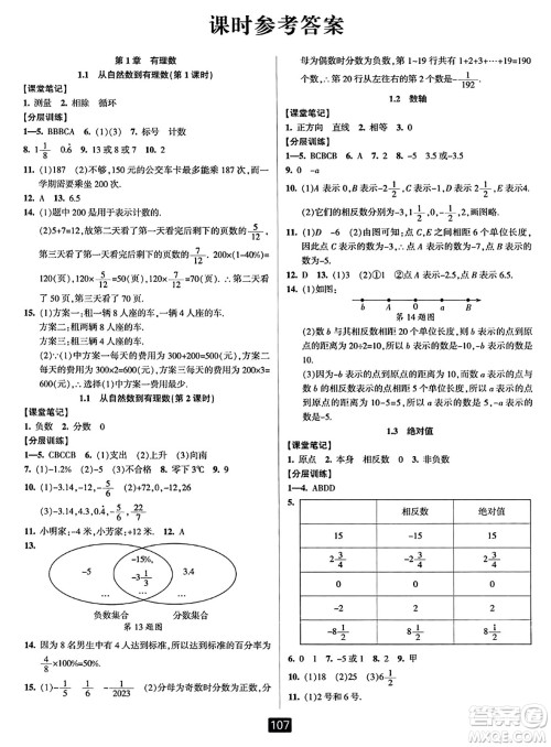 延边人民出版社2023年秋励耘书业励耘新同步七年级数学上册浙教版答案