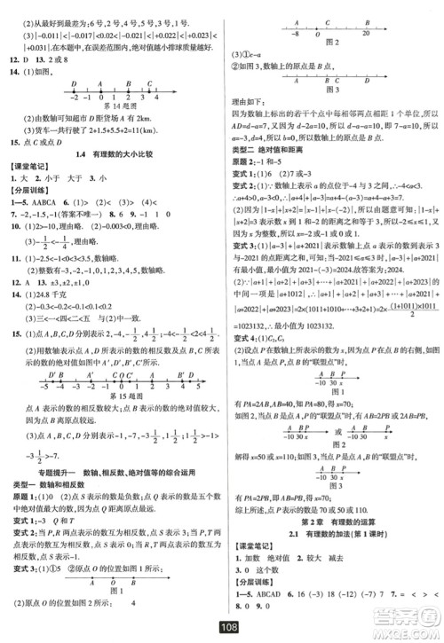 延边人民出版社2023年秋励耘书业励耘新同步七年级数学上册浙教版答案