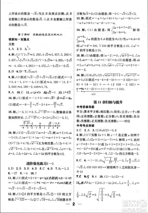 江西教育出版社2023年秋精英新课堂三点分层作业八年级数学上册华师大版参考答案