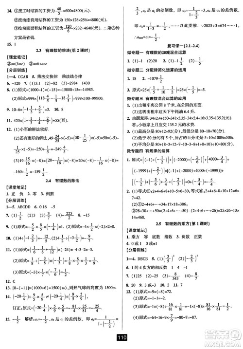 延边人民出版社2023年秋励耘书业励耘新同步七年级数学上册浙教版答案