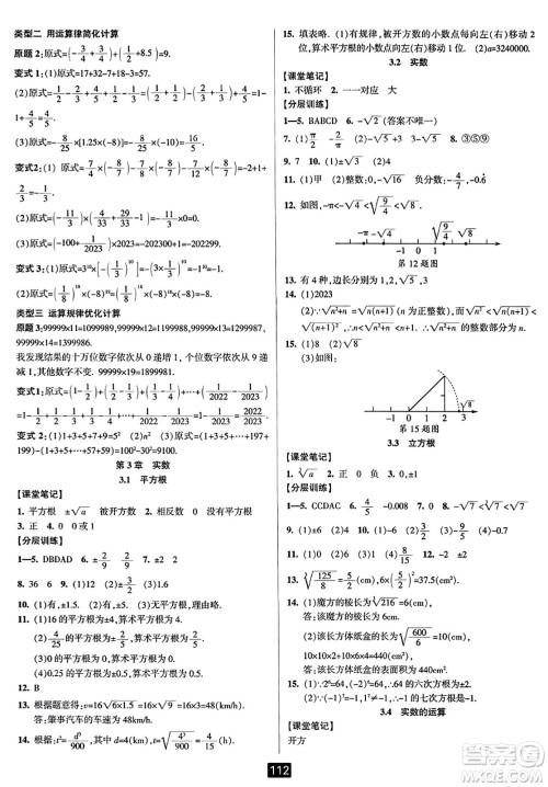 延边人民出版社2023年秋励耘书业励耘新同步七年级数学上册浙教版答案