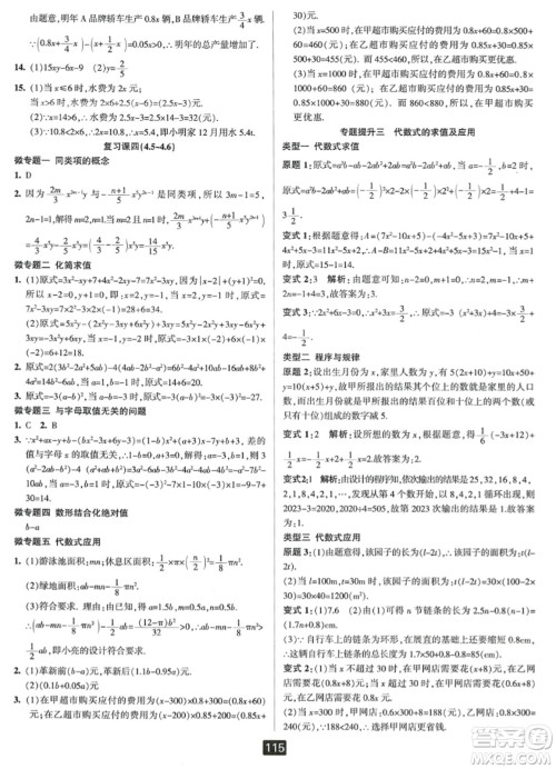 延边人民出版社2023年秋励耘书业励耘新同步七年级数学上册浙教版答案