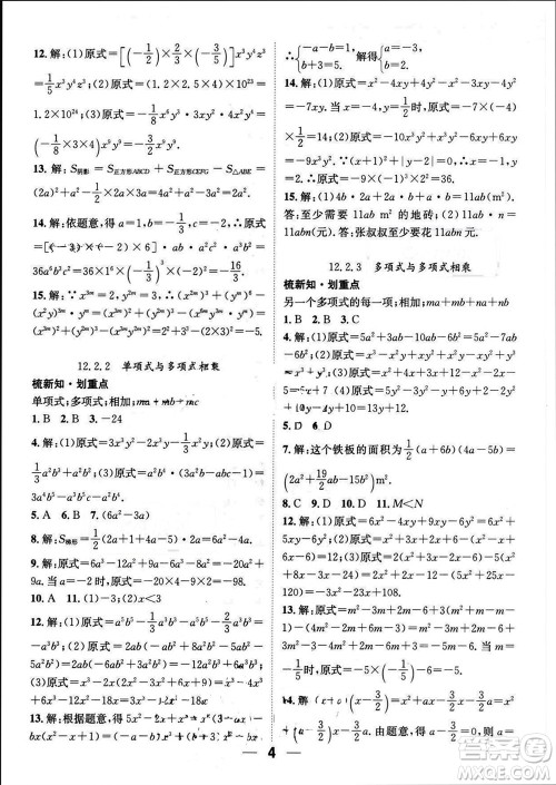 江西教育出版社2023年秋精英新课堂三点分层作业八年级数学上册华师大版参考答案