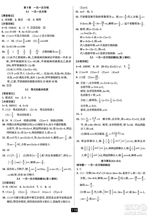 延边人民出版社2023年秋励耘书业励耘新同步七年级数学上册浙教版答案