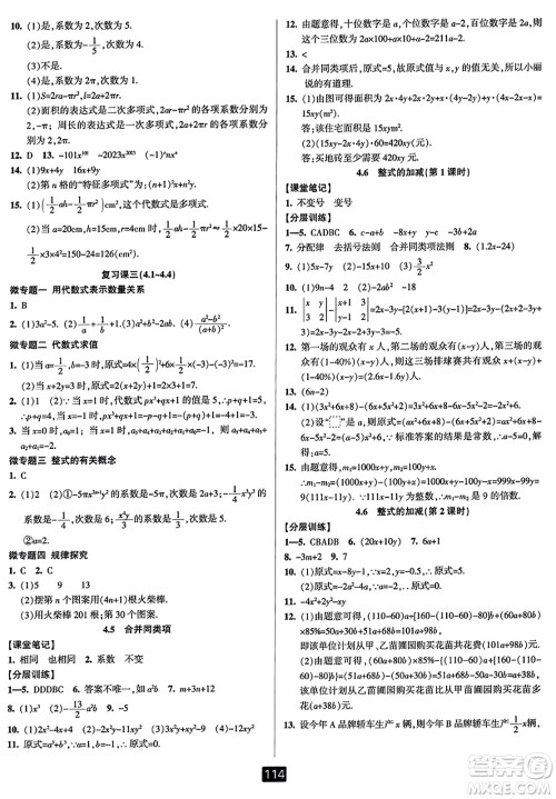 延边人民出版社2023年秋励耘书业励耘新同步七年级数学上册浙教版答案