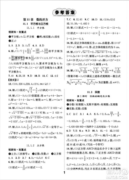 江西教育出版社2023年秋精英新课堂三点分层作业八年级数学上册华师大版参考答案