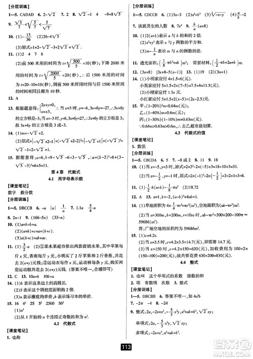 延边人民出版社2023年秋励耘书业励耘新同步七年级数学上册浙教版答案